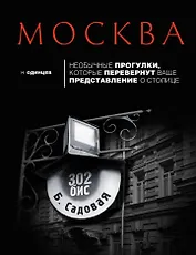 Москва: необычные прогулки, которые перевернут ваше представление о столице