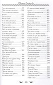 Притчи Старчика - 2