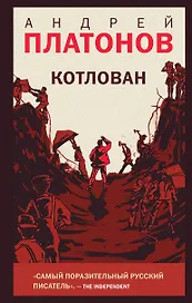Котлован