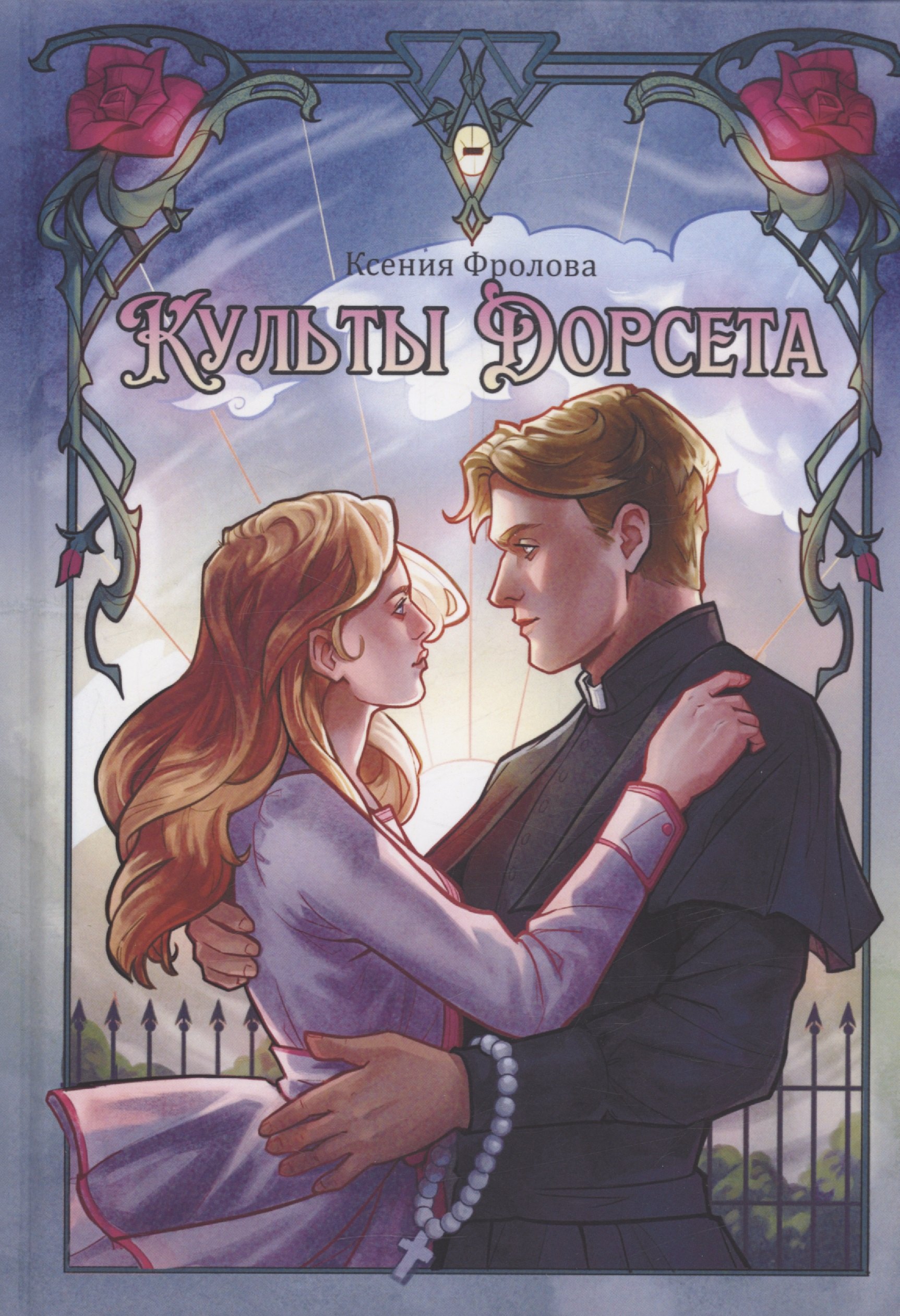 

Культы Дорсета