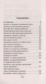 Магическая защита от колдовской атаки - 1