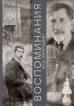 Воспоминания