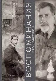 Воспоминания