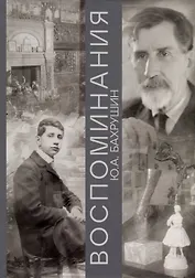 Воспоминания