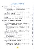 Окружающий мир. 3 класс. Учебник. В двух частях. Часть 1 - 1