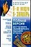 Я - не колдун, я - знахарь. Полная версия бестселлера знаменитого Знахаря от Бога - 0