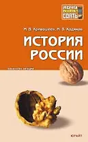 История России: Конспект лекций
