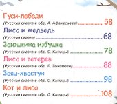 Русские сказки - 2