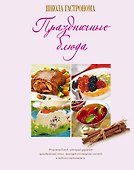 Праздничные блюда(нов) - 0