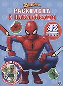 Человек-Паук. Раскраска с наклейками - 0