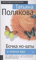 Бочка но-шпы и ложка яда