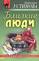 Близкие люди