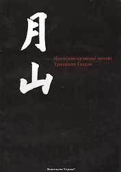 Японские кузнецы мечей: Традия Гассан