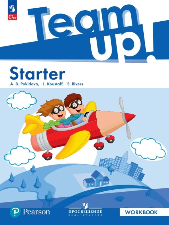 

Team Up! Английский язык. Starter. Рабочая тетрадь. ФГОС 2021