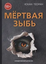 Мертвая зыбь