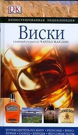 Виски