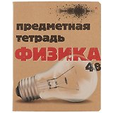 Тетрадь предметная в клетку Альт, "Крафт. Физика", 48 листов