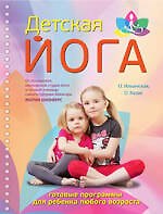 Детская йога