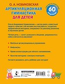 Артикуляционная гимнастика для детей - 1