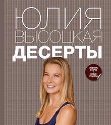 Десерты