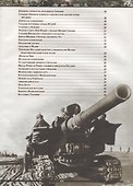 Вторая мировая война. 1939-1945. День за днем. Хроника событий - 2