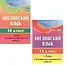 Набор для изучения английского языка "Старшая школа" (Английский язык. 11 класс: тесты, контрольно-проверочные задания. Английский язык. 10 класс: тесты, контрольно-проверочные задания) (комплект из 2-х книг) - 0
