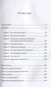 Эволюция. Неопровержимые доказательства - 1