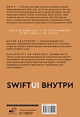 Swift? Не вопрос. Создай свое приложение - 1