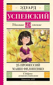 25 профессий Маши Филипенко