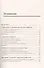 Введение в единую теорию анализа и разрешения конфликтов. Учебное пособие - 1
