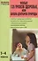 МУ 1-4кл. Новые 135 уроков здоровья школа докторов природы.ФГОС - 2