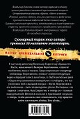 Ледяная месть - 1