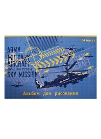 Альбом для рисования 24л А4 "ВЕРТОЛЕТ" обл. мел.картон, сплошн.УФ-лак, Феникс