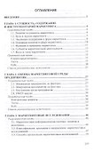 Маркетинг. Учебник - 1