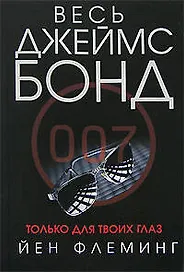 Только для твоих глаз