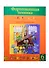 Фортепианная техника в удовольствие 6 кл. Сб. этюдов и пьес (м) Катаргина - 0