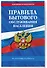 Правила бытового обслуживания населения по сост. на 2025 год - 2