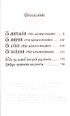 Святое Евангелие. На церковно-славянском языке - 1