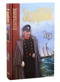 Хэда. Избранное