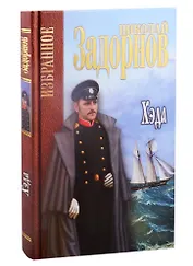 Хэда. Избранное