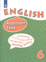English. Assessment Tasks. Английский язык. Контрольные и проверочные задания. 6 класс