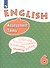 English. Assessment Tasks. Английский язык. Контрольные и проверочные задания. 6 класс - 0