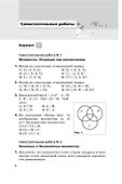 Математика. Алгебра и начала математического анализа. 10 класс. Самостоятельные и контрольные работы. Углублённый уровень - 2