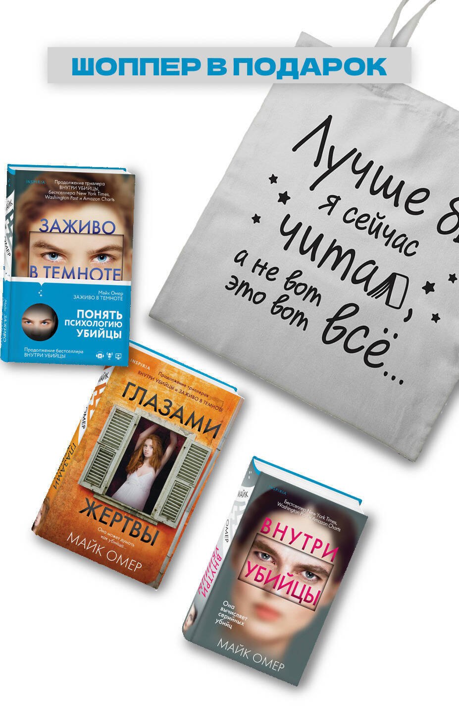

Комплект из 3-х книг + шоппер. Зои Бентли