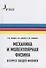 Механика и молекулярная физика в курсе общей физики (5 изд.) (Ландау) - 0