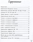 Чистописание + орфография. 3 класс - 1