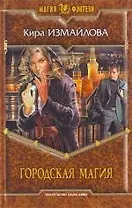 Городская магия