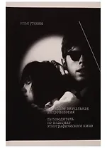 Что такое визуальная антропология. Путеводитель по классике этнографического кино