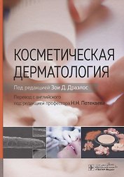 Косметическая дерматология