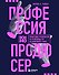 Профессия продюсер. Пошаговое руководство по производству независимого кино - 0
